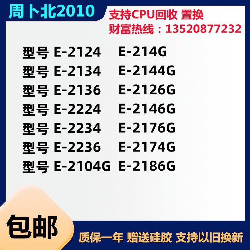 E-2124 2236 2136 2186G 2144G 2134 2174G 2124G 2224 2146G CPU