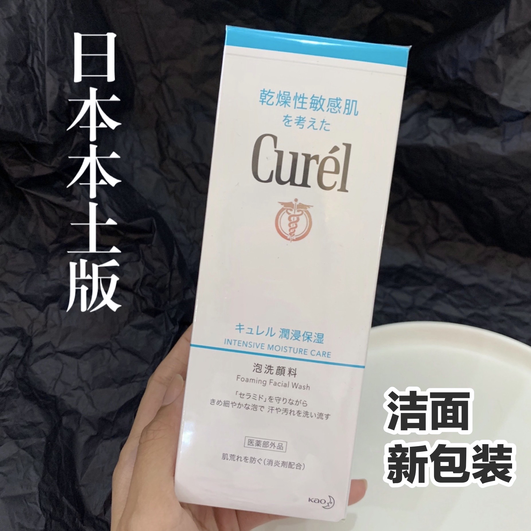 Spot Japanese local version Curel curel sensitive muscle moisturizing facial cleanser foam 150ml sensitive muscle available