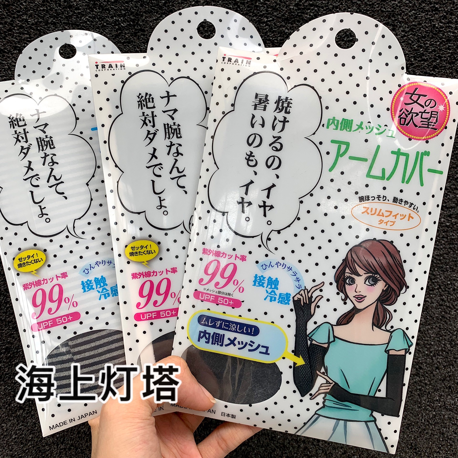 Spot Japanese local version of women's desire sunscreen sleeves ice sleeves sweat-absorbing anti-UV three options