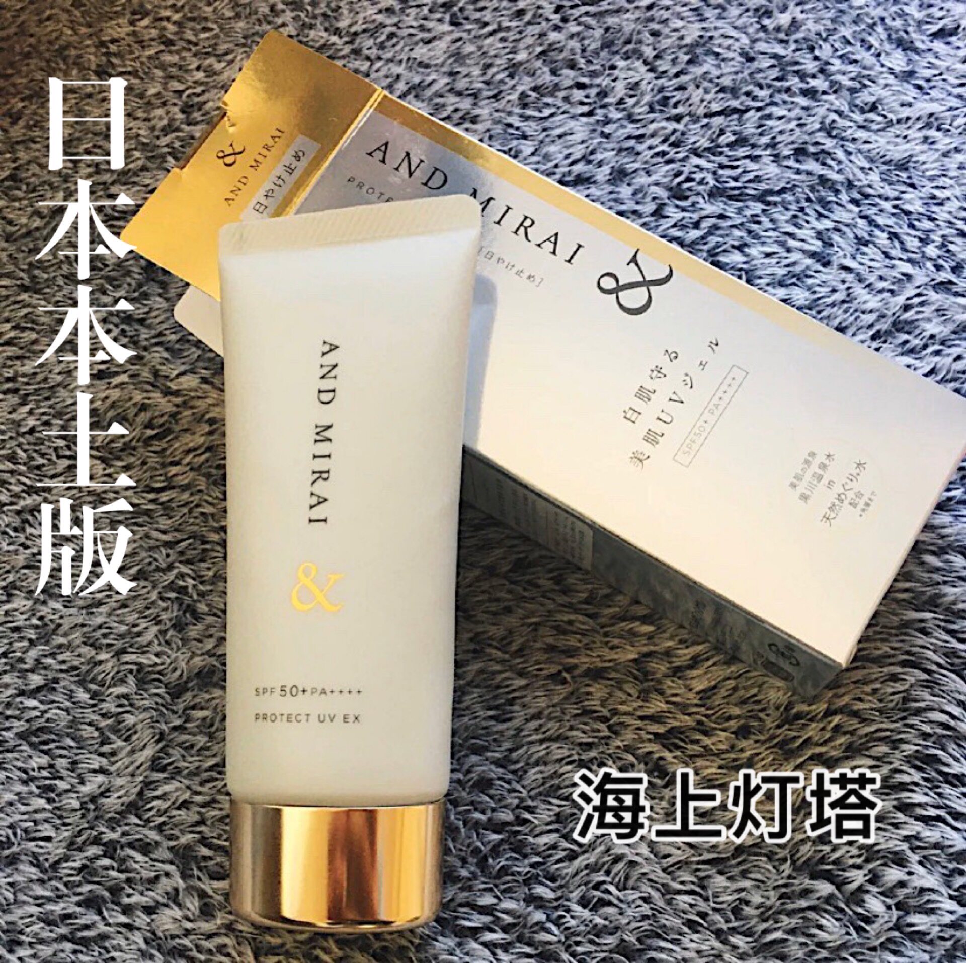 Spot Japan's new version of Fancl Fanco AND MIRAI anti - blue sunscreen repair white muscle without adding