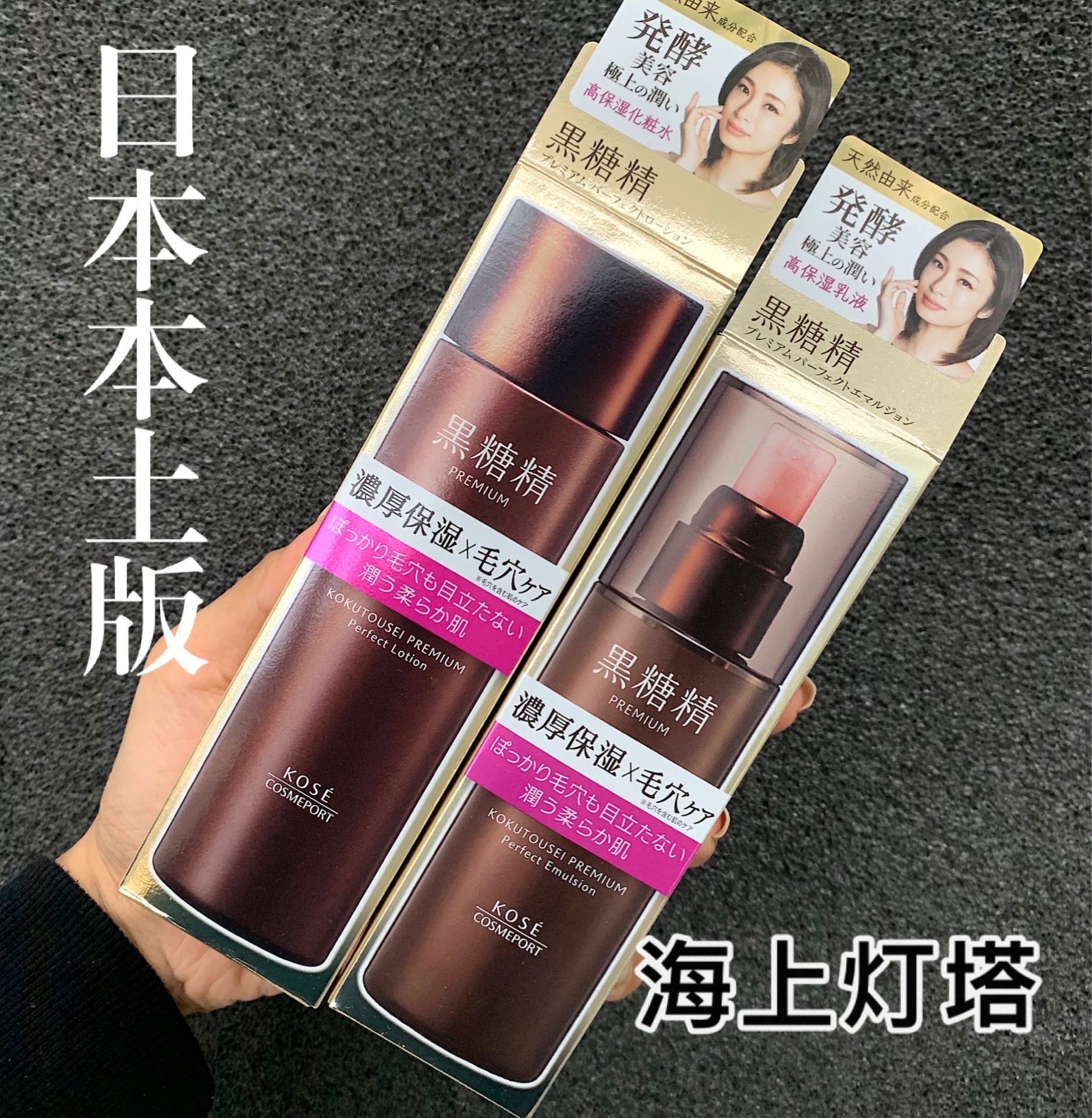 Spot Japanese local version Kose black saccharin high moisturizing lotion hydrating moisturizing water emulsion