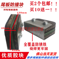 Kaijo Upright Car Tailboard Anticollision Block Cushion Rubber Block Bull Force Anmid Tail Plate Crashworthy Beam Bezel Protection Block