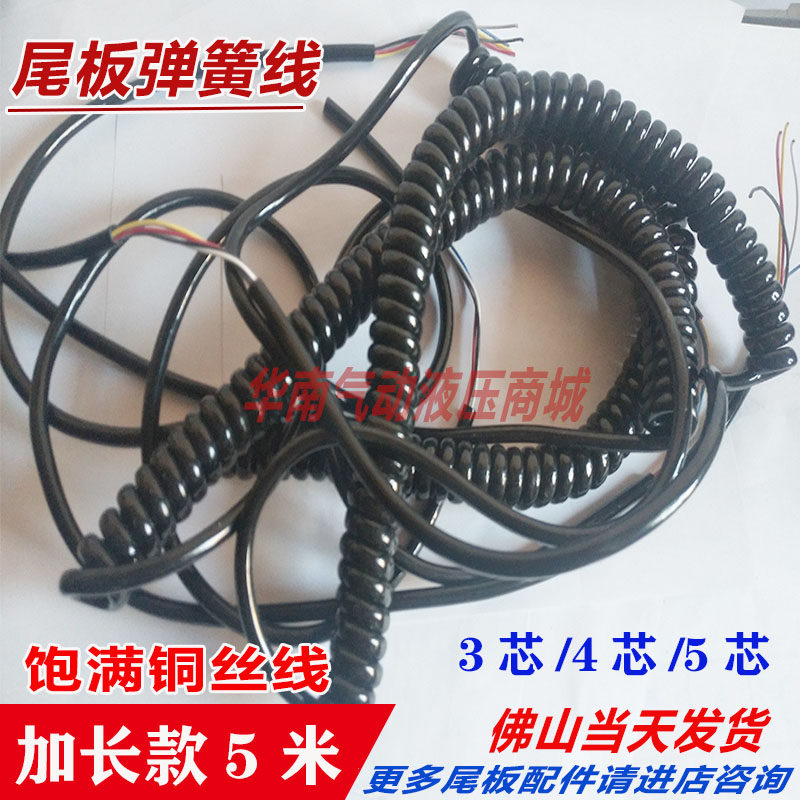 Cai - Li Li - Li Automotive Tail - plate Spring Cable Head Handle 5 - core copper elastic cable