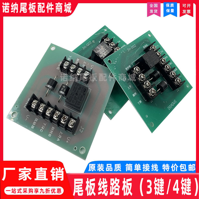 Kaizhuoli Niuli and other truck tail panel circuit board circuit board car tail panel wiring control board 3 keys 4 keys