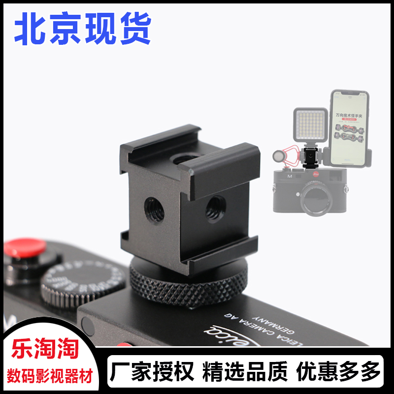 Three-head hot boot Tonic Light light Microphone Phone Rack Monitor Expansion Cold Boot Base Videography Accessories 8026