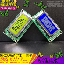 Original manufacturer LCM0802A LCD screen LCD0802A display module blue screen yellow green screen backlight big promotion