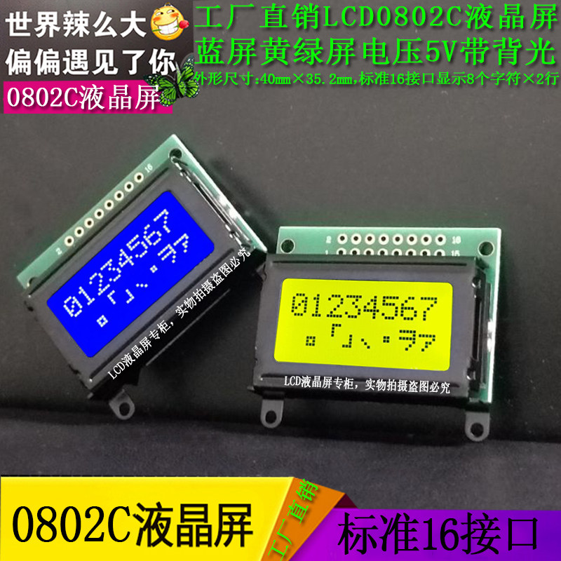 Original manufacturer LCD0802C LCD screen lcm display module blue screen yellow and green screen backlight industrial grade promotion