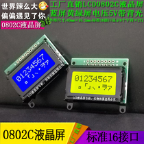Original manufacturer LCD0802C LCD screen lcm Display module blue screen yellow green screen backlight industrial grade promotion