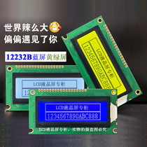 High quality LCD12232B LCD screen LCM display module blue grey yellow green screen backlight 5V3 3V large promotion