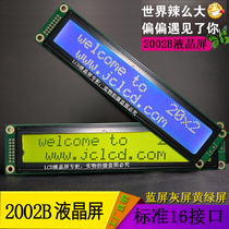 LCD2002B LCD screen LCM2002B display module blue screen yellow green screen backlight 5V3 3V new product big promotion