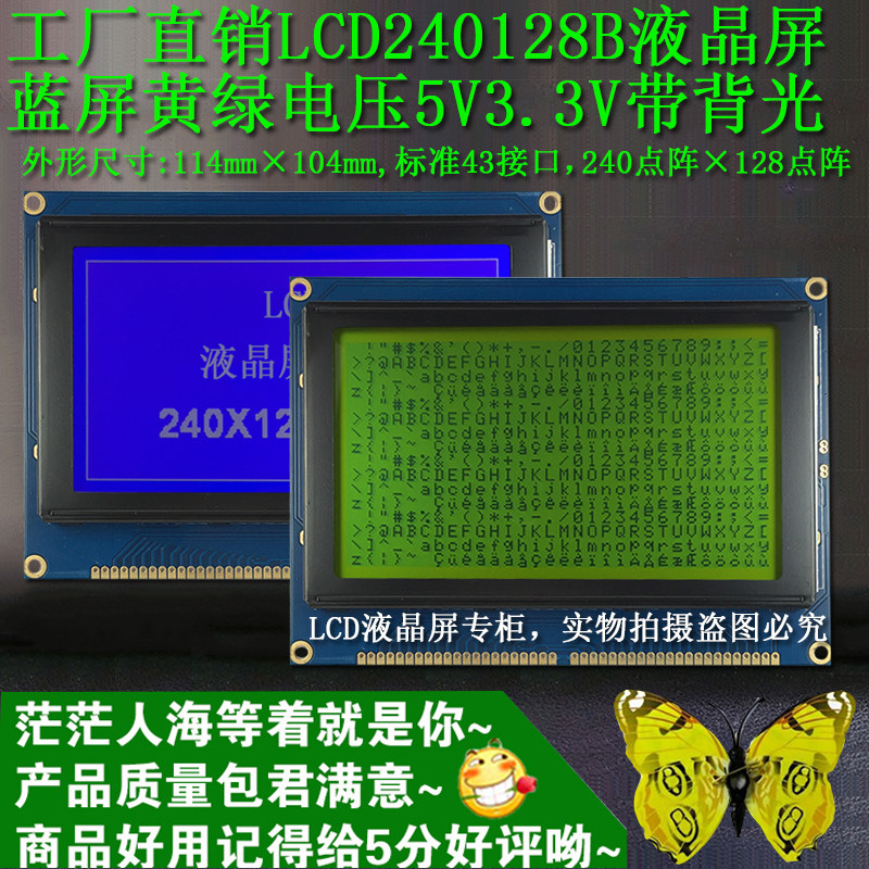 LCD240128B LCM display module blue screen (blue bottom plate) yellow-green screen backlight 5V3 3V promotion