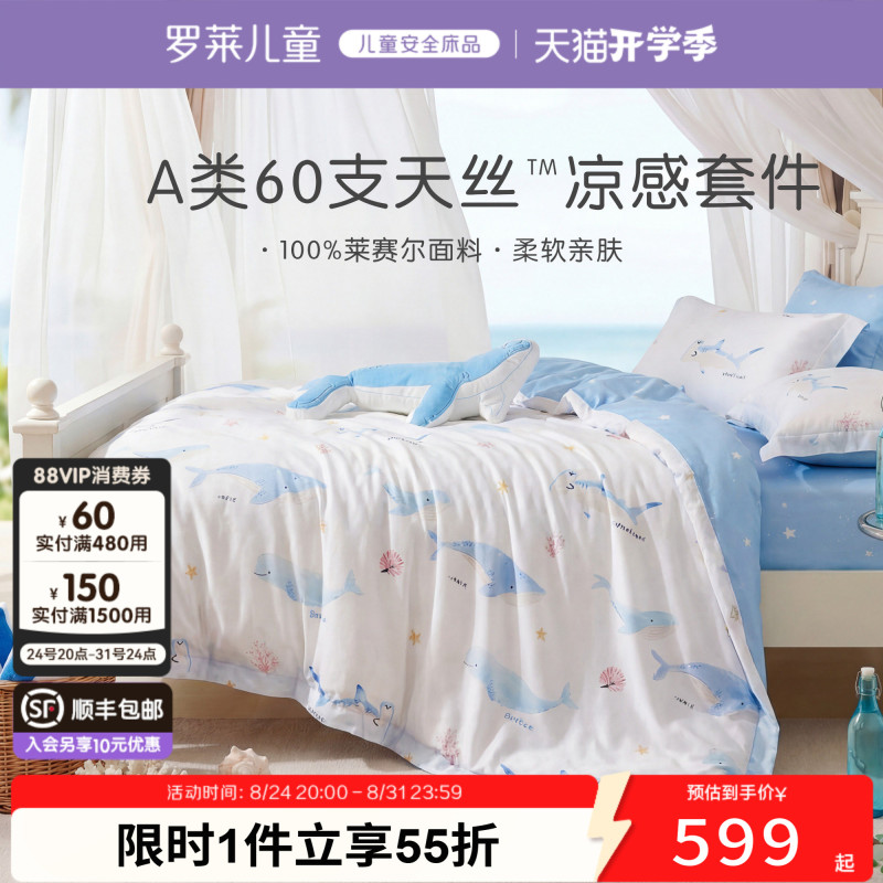 Luolai Children's 60-Count Lenzing Lyocell Tencel Four-Piece Set Class a Moisture-Wicking Set Student Duvet Cover Bed Sheet