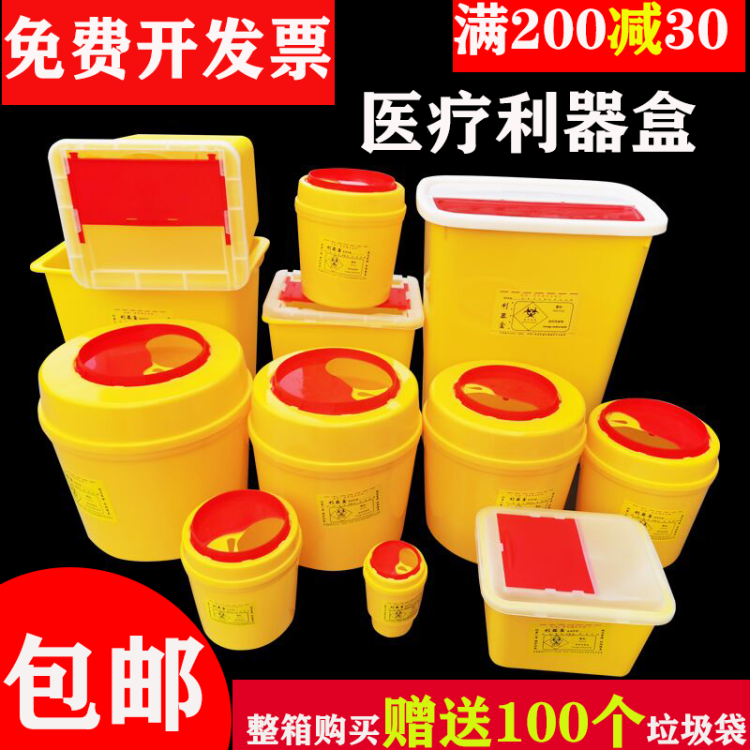医疗废物利器盒针头圆形锐器盒黄色医院用一次性小医疗垃圾桶诊所