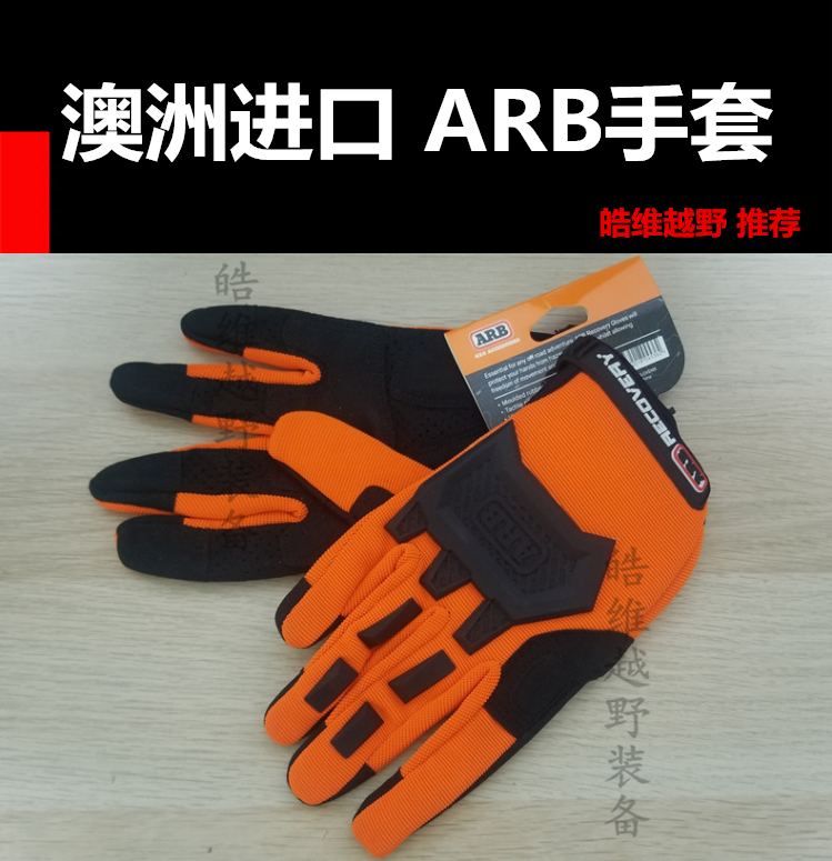 Australia imported ARB anti-wear gloves new outdoor rescue protective gloves outdoor off-road rescue tools