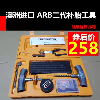 Australia imported the second generation ARB portable tire repair tool set Second generation quick tire repair tool for off-road vehicles