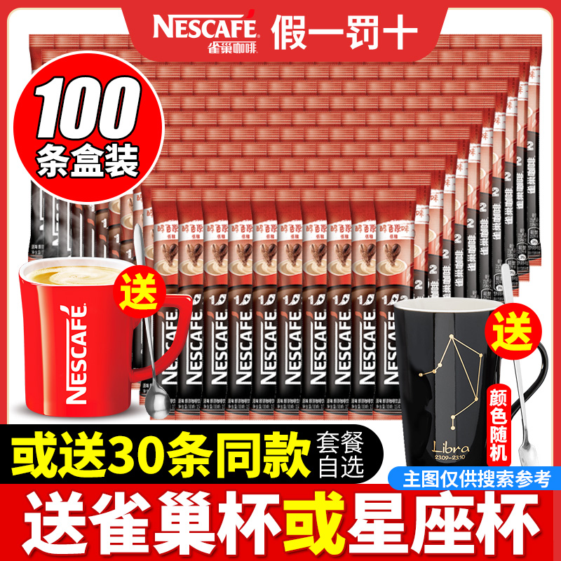 nestlé nestle coffee original taste three-in-one instant coffee powder 100 dress student Tie 1500g boxes
