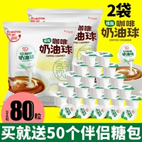 维记 咖啡奶油 球奶 咖啡 伴侣 糖 包奶包 40 粒 10 мл*2 袋 共 80 粒咖啡奶