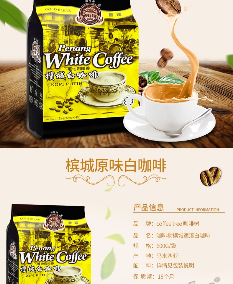 【咖啡树】马来进口白咖啡600g/袋