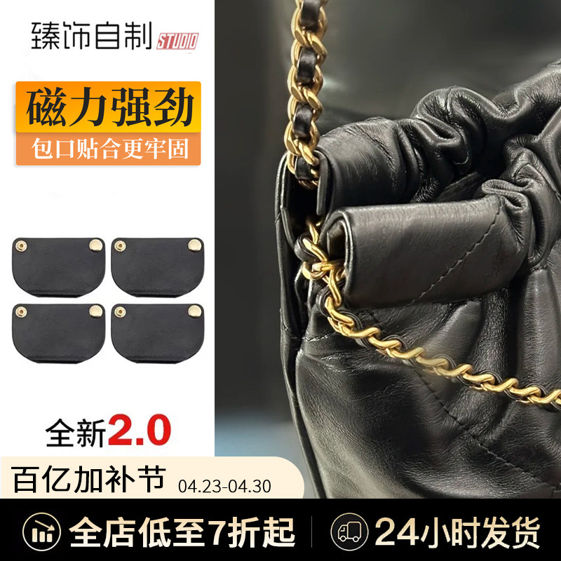 Suitable for Chanel 22Bag Anti-Wear Buckle Mini/Small/Medium Size Garbage Bag Anti-Wear Pad Accessories