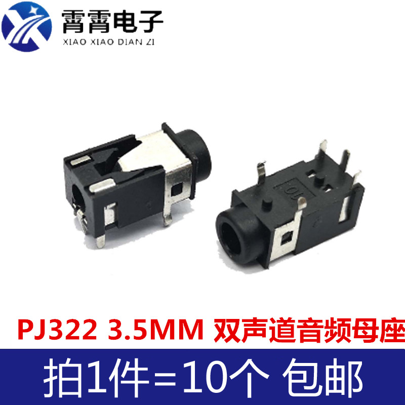 PJ322 3.5MM 双声道 音频电源接口耳机插座孔 直插5脚