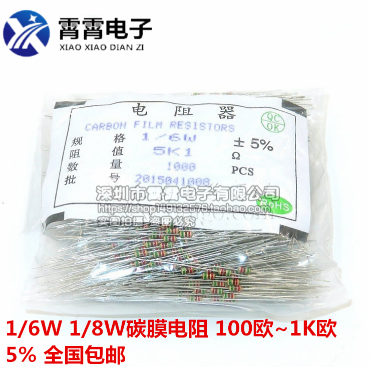 碳膜电阻1/6W 1/8W 精度5% 10K欧~100K欧 1000只/包 包邮