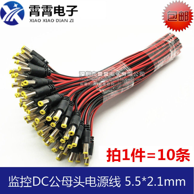 12V纯铜芯 DC插头红黑线监控接头电源线 5.5*2.1 母头线 公头线