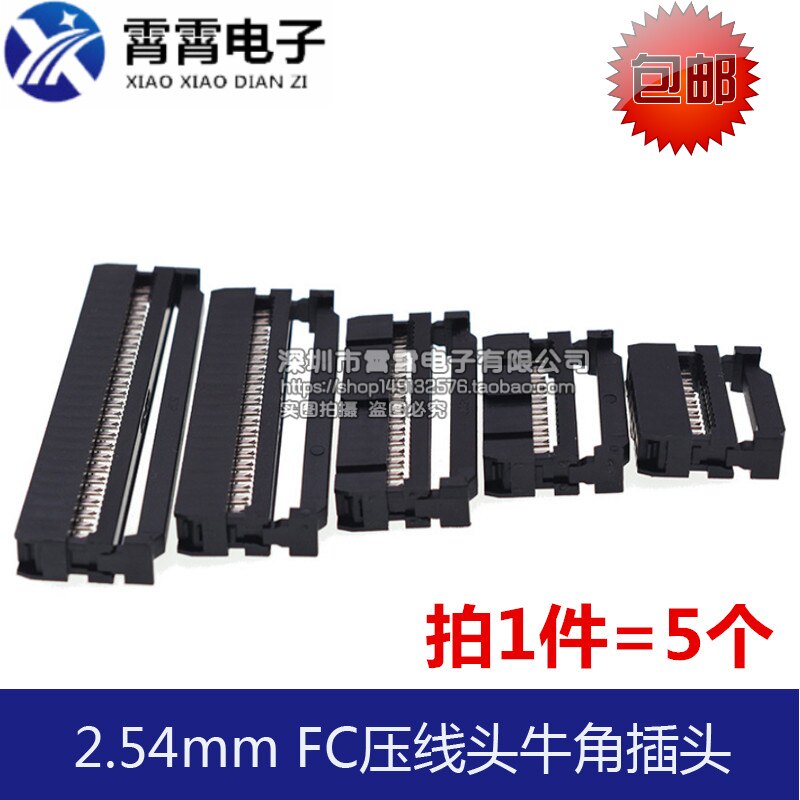 2.54mm FC压线头 FC-6P/8P/10/12/14/16/18/20-64P  3件套 黑色