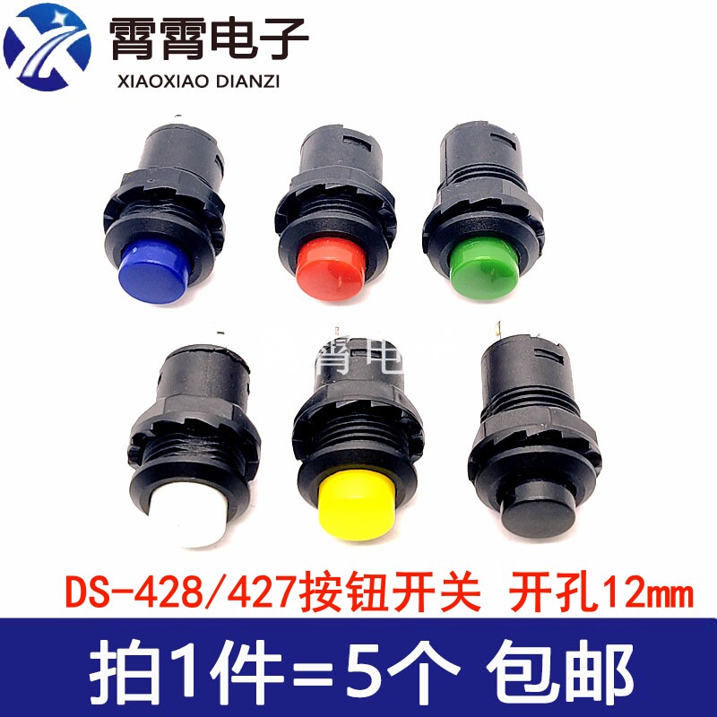 DS-428/427圆形按钮开关 带锁自锁无锁自复位按键红色绿色开孔12