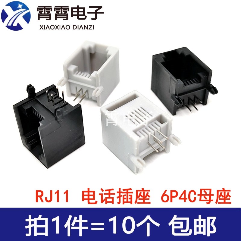 RJ11  6P4C电话插座水晶头母座RJ11插座 四芯 6P4C 90卧式