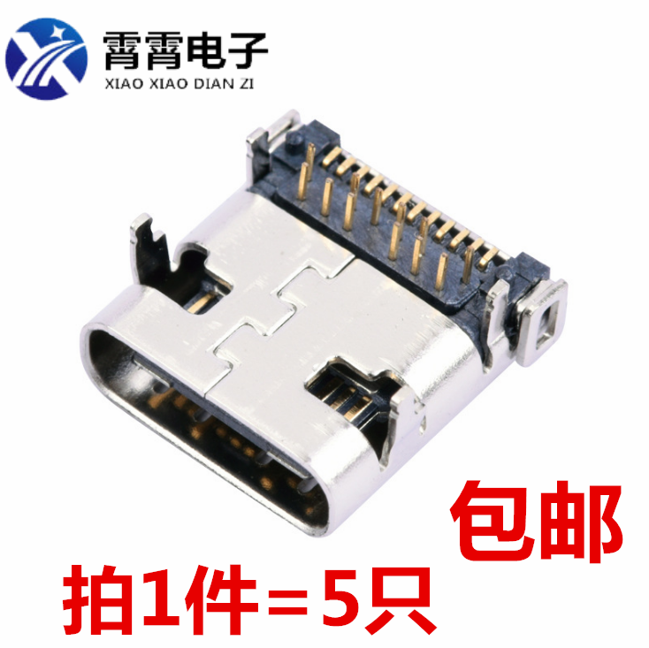 USB-3.1 前插后贴 插座 24P type-c 母座 双向 高清传输接口 4脚