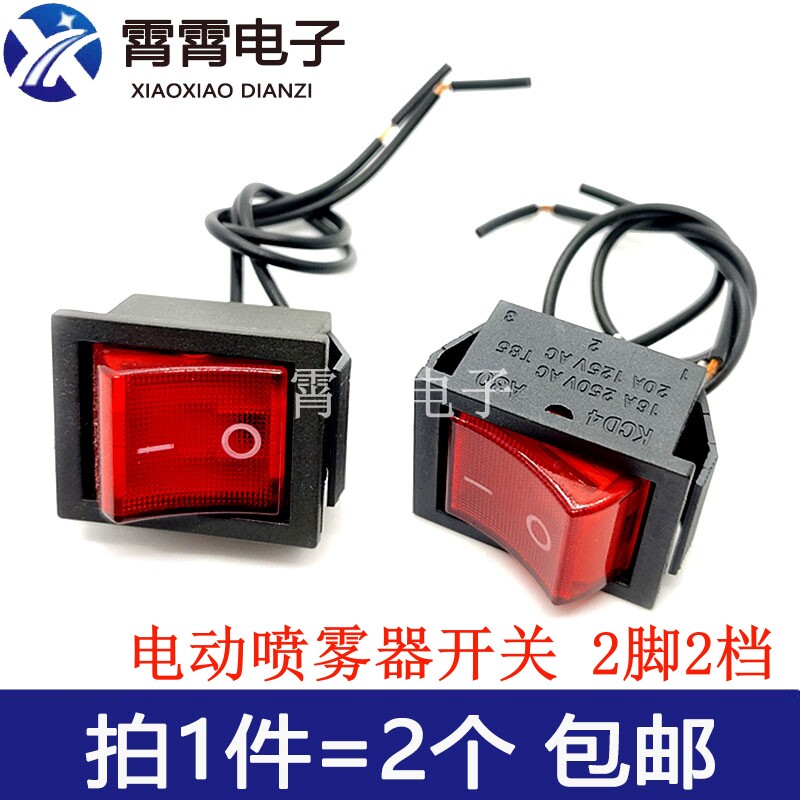 电动喷雾器开关船型方形2脚翘板12V电源按钮配件农用打药机配件