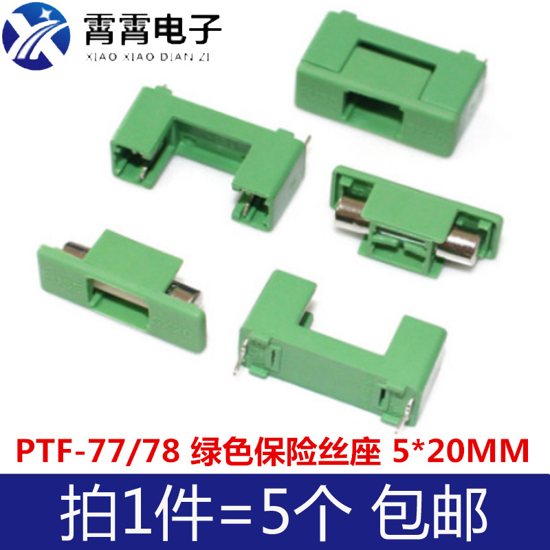 PTF-77/78 绿色保险丝座 5*20MM 250V 带盖保险管盒 脚距15/22MM