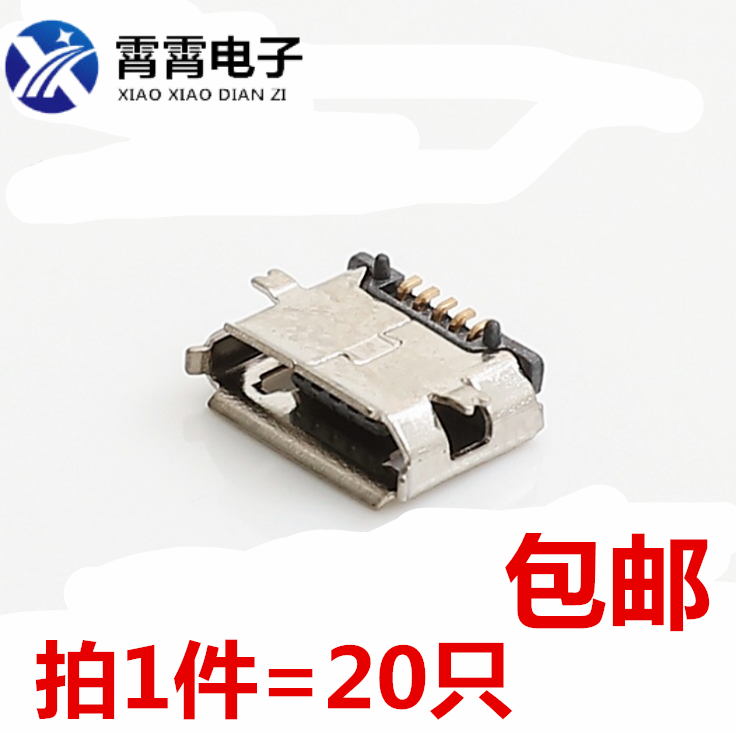 micro 贴片铜壳 迈克USB插座 数据口充电口 MK5P 5P 5脚 母座卷边
