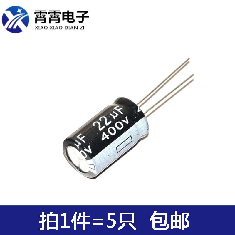 400V22UF 13*20 全新铝电解电容 22UF 400V 体积13X20MM