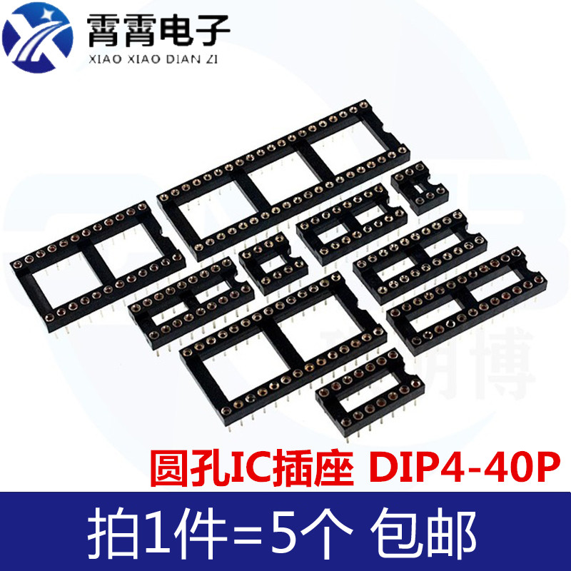圆孔IC插座 单片机座  芯片底座DIP8/14/16/18/20/24/28/40P