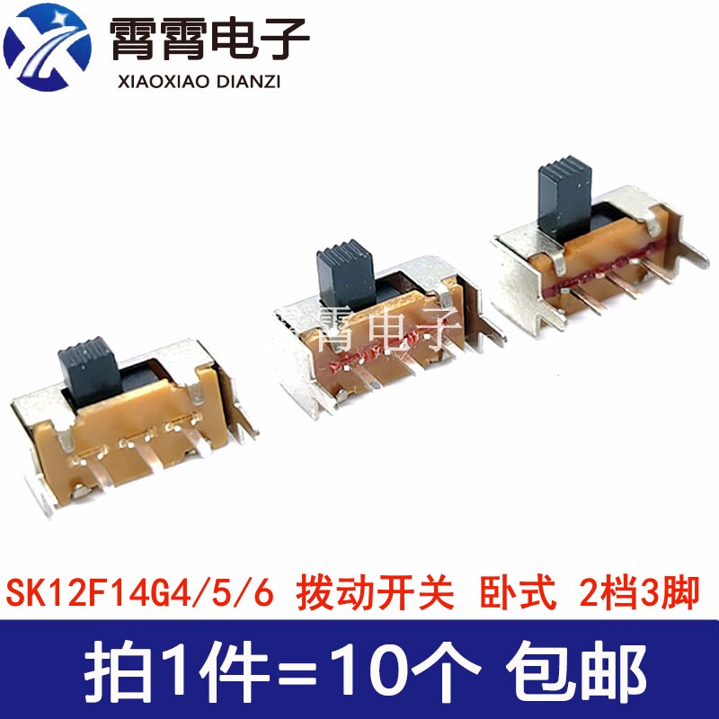 SK12F14G4/5/6 单排卧式 2档3脚 拨动开关 滑动开关 柄高4MM