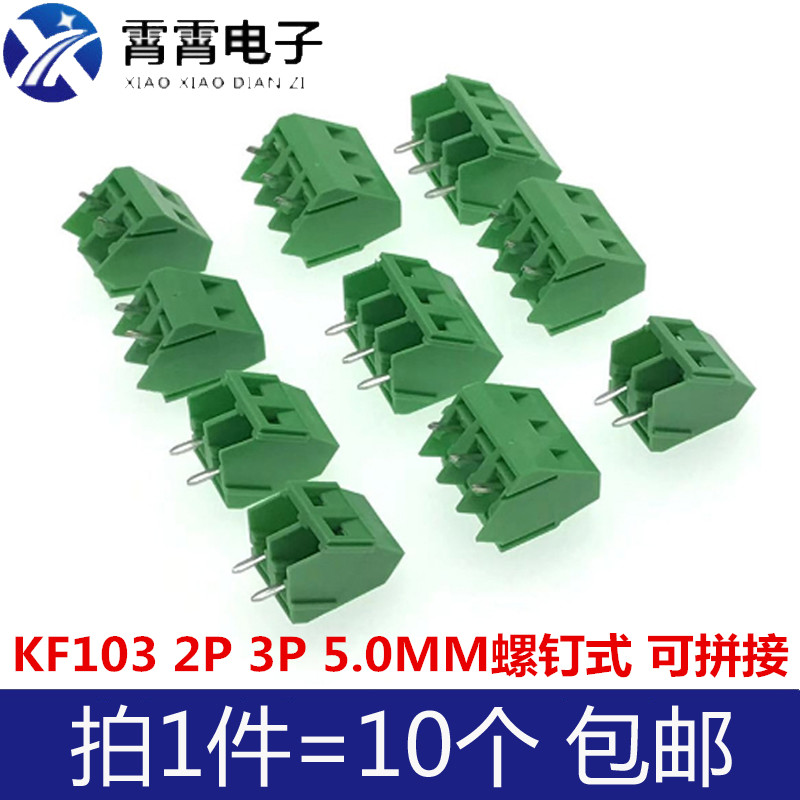 KF103 2P 3P 间距5.0MM 螺钉式PCB接线端子 GX103 DG103 可拼接