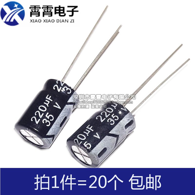 铝电解电容 35V 220UF 直插体积 8*12MM 8x12