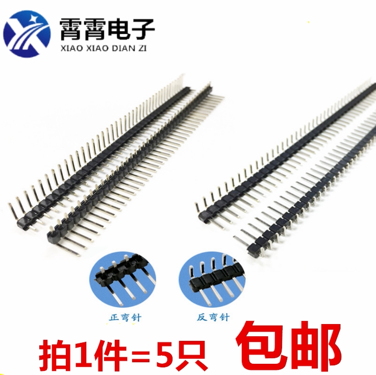 2.54MM间距 1*40P排针 单排弯针 正弯/反弯 90度弯针