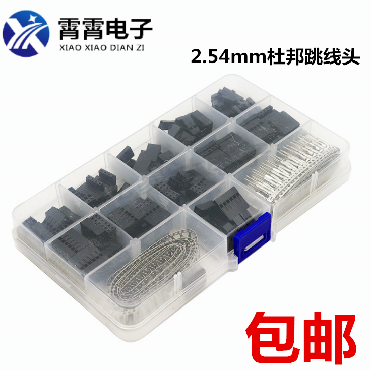 2.54mm杜邦跳线头 连接器外壳配公母端子套件 620pcs 包邮