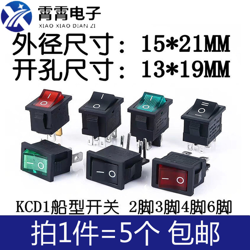 TW品牌KCD1船型开关 饮水机电子称用防水帽船形电源按钮