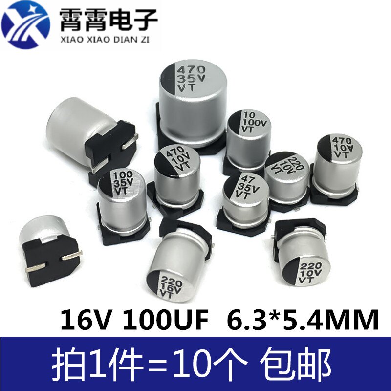 16V 100UF 贴片铝电解电容 体积6.3*5.4MM