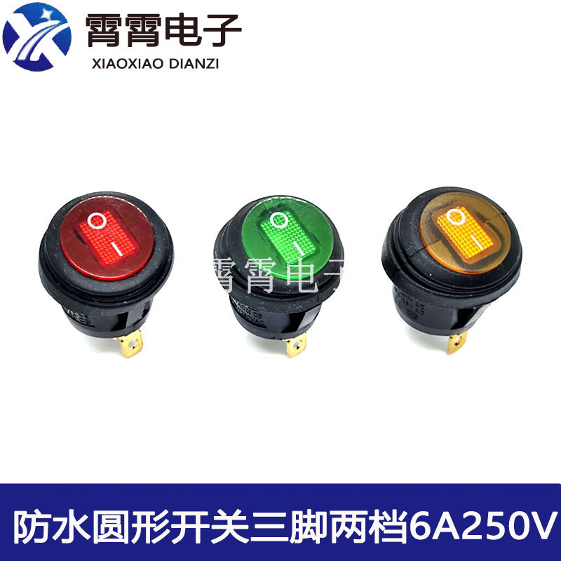 防水船型圆形电源开关三脚两档KCD1开孔20mm带灯6A250V
