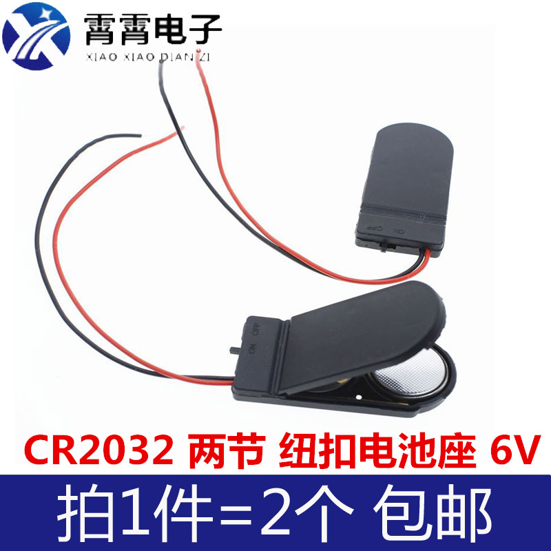 纽扣电池座 CR2032 LIR2032  两节 6V带线带盖 带开关电池盒