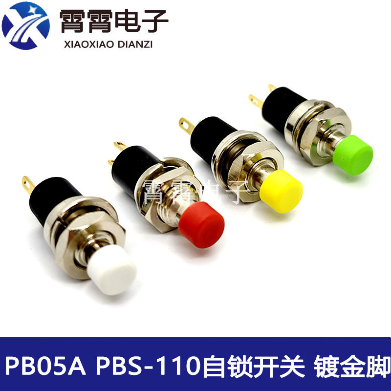 PB05A PBS-110自锁开关 开孔7MM按钮带自锁2脚金脚