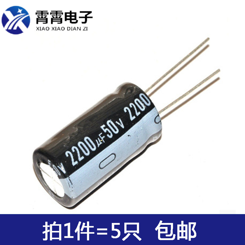 50V2200UF 体积16*25 全新铝电解电容 2200UF 50V 16X25mm