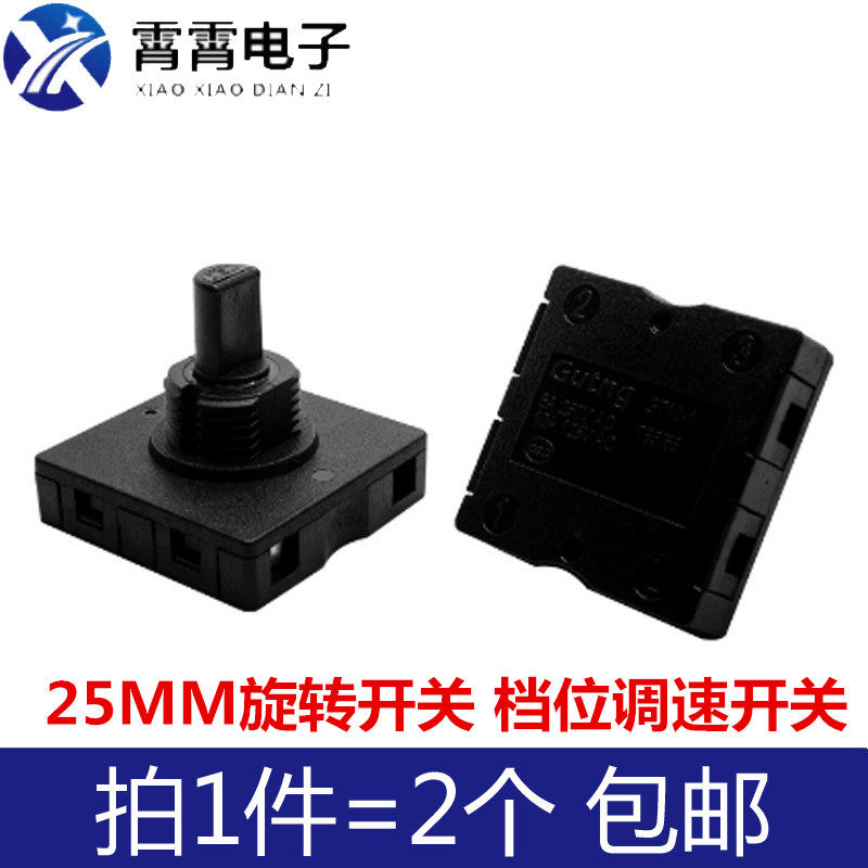 10(3A)正方形25MM旋转开关 电煮锅养生壶风扇档位调速开关 4插3档