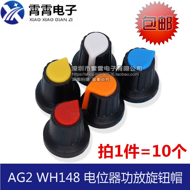 AG2 WH148 电位器功放旋钮 柄6MM 梅花柄双色开关帽子15&times;17mm