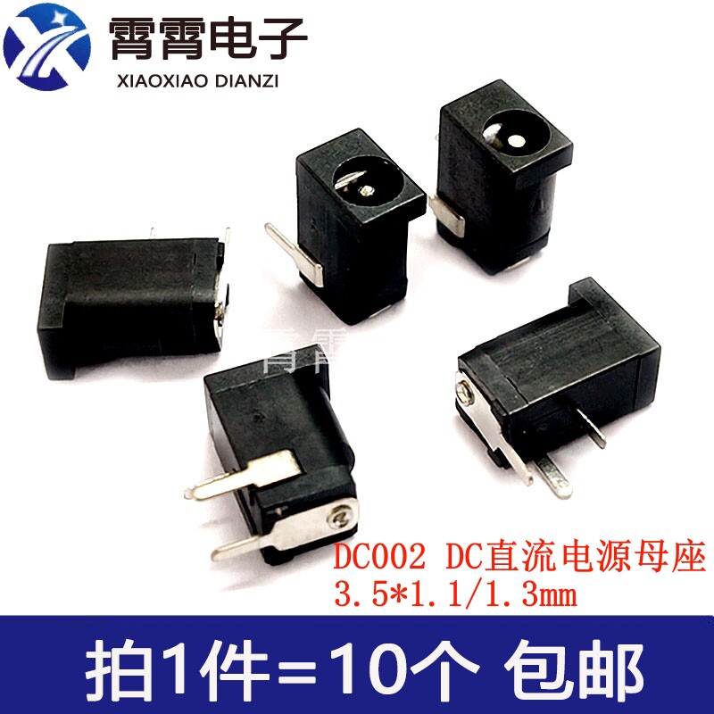 DC002 DC-002  DC直流电源插座母座 3.5*1.1/1.3 3脚