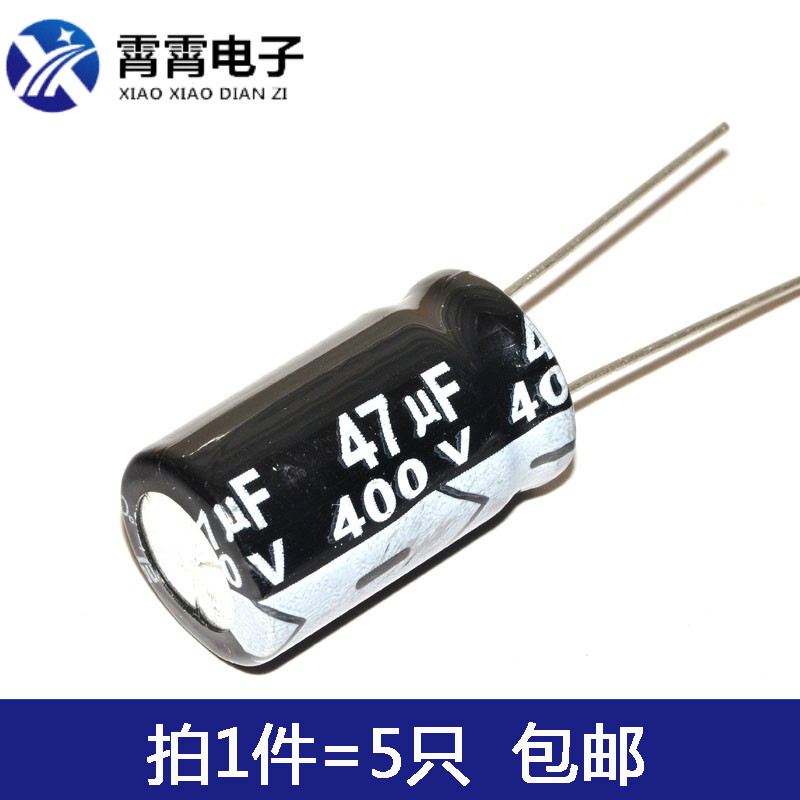 400V47UF 全新正品铝电解电容 47UF400V 体积13x25 16X20 16x25